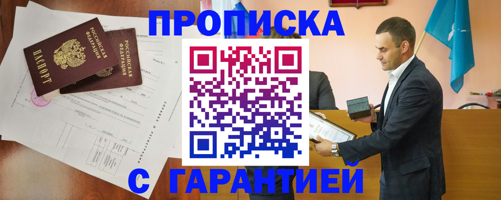 прописка ребенка в Мелеузе