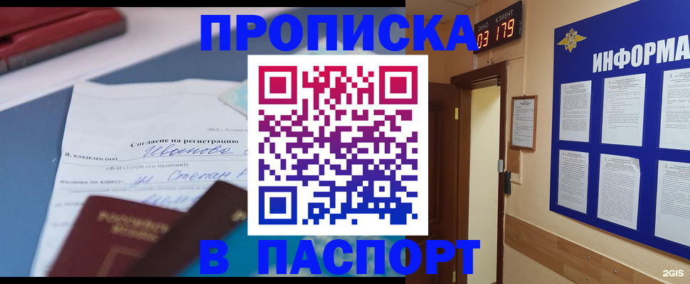 временная регистрация для всех в Мелеузе