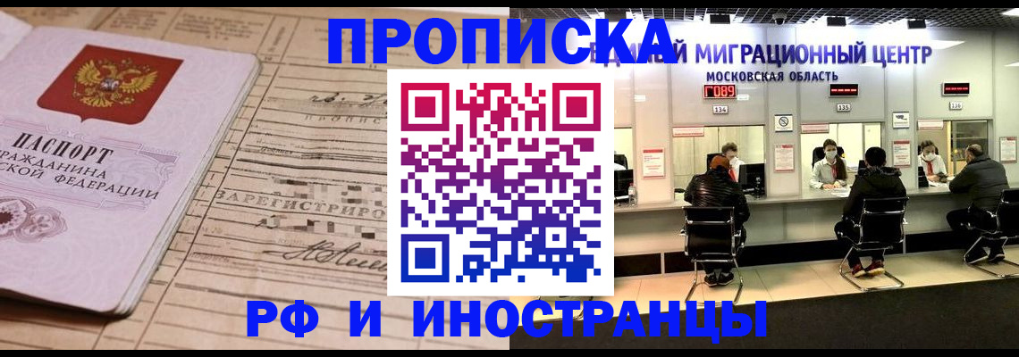 временная регистрация собственник в Мелеузе