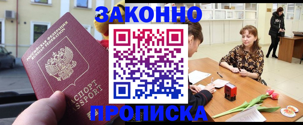 прописка штамп в Мелеузе